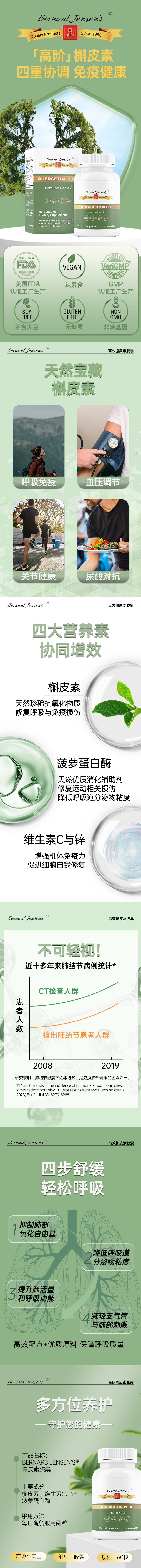 槲皮素詳情頁(yè).png