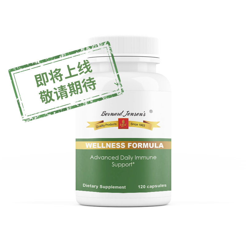 【即將上線(xiàn)】健康良方Bernard Jensen's Wellness Formula